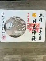 日吉神社(東京都)