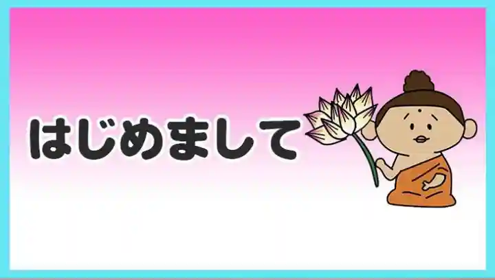 潮音院(福井県)