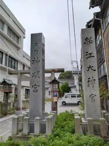 古町神明宮の鳥居