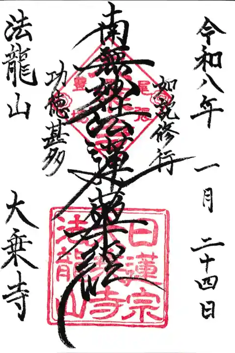 大乗寺の{uncategorized: "未分類", other: "その他", undefined: "問題あり", building: "その他建物", grave: "お墓", sacred_gate: "鳥居", guardian: "狛犬", statue: "像", buddha: "仏像", history: "歴史", nature: "自然", garden: "庭園", animal: "動物", pagoda: "塔", temizu: "手水舎", mountain_gate: "山門・神門", sanctuary: "本殿・本堂", subordinate: "末社・摂社", art: "芸術", scenery: "景色", jizo: "地蔵", ema: "絵馬", goshuin: "御朱印", omikuji: "おみくじ", items: "授与品その他", amulet: "お守り", goshuincho: "御朱印帳", eats: "食事", festival: "お祭り", votive_dance: "神楽", shichigosan: "七五三参", wedding: "結婚式", experience: "体験その他", initially: "初詣", around: "周辺", anti_infection: "感染症対策"}