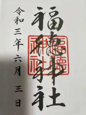 シンプルで美しい、書き置きの御朱印