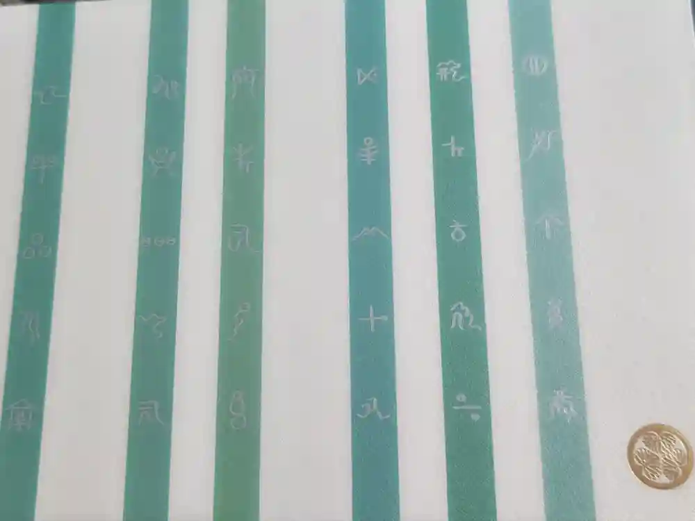 泉神社の御朱印帳