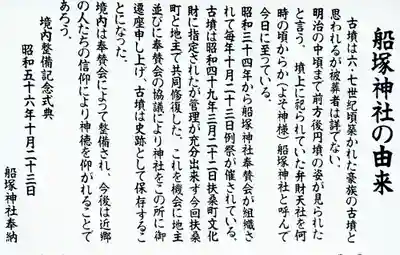 船塚神社の歴史