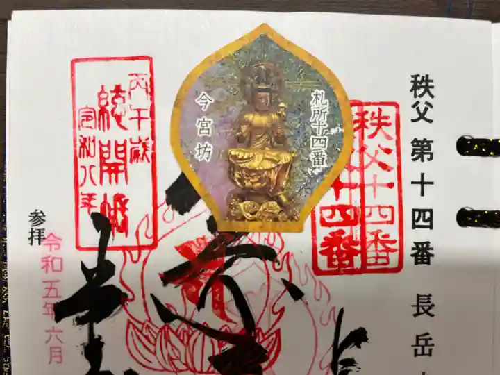今宮坊(埼玉県)