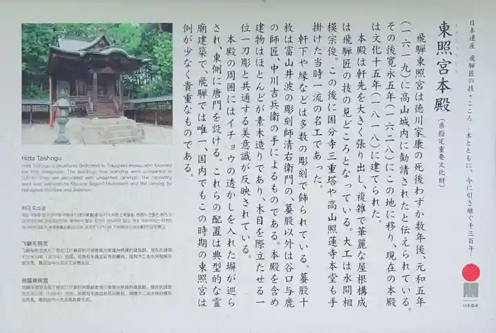 飛騨東照宮(岐阜県)