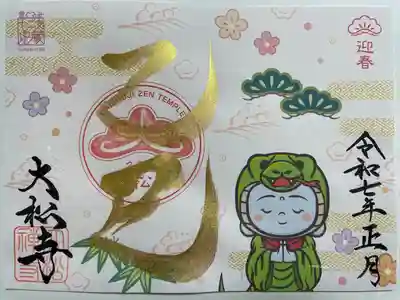 大松禅寺(京都府)