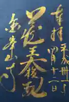 金峯山寺の御朱印