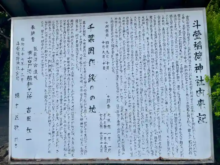 斗瑩稲荷神社(宮城県)