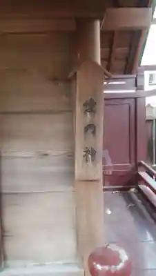 女塚神社の本殿・本堂