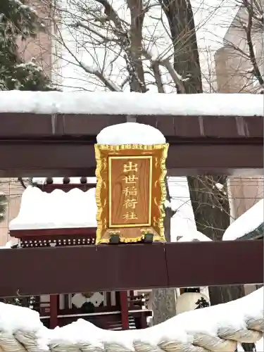 三吉神社(北海道)