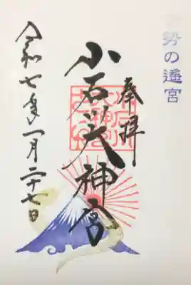 【閉業】小石川大神宮(東京都)