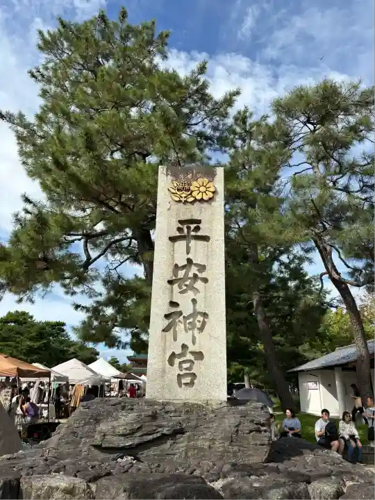 平安神宮(京都府)