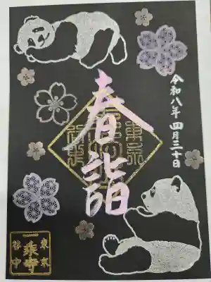 一乗寺の{uncategorized: "未分類", other: "その他", undefined: "問題あり", building: "その他建物", grave: "お墓", sacred_gate: "鳥居", guardian: "狛犬", statue: "像", buddha: "仏像", history: "歴史", nature: "自然", garden: "庭園", animal: "動物", pagoda: "塔", temizu: "手水舎", mountain_gate: "山門・神門", sanctuary: "本殿・本堂", subordinate: "末社・摂社", art: "芸術", scenery: "景色", jizo: "地蔵", ema: "絵馬", goshuin: "御朱印", omikuji: "おみくじ", items: "授与品その他", amulet: "お守り", goshuincho: "御朱印帳", eats: "食事", festival: "お祭り", votive_dance: "神楽", shichigosan: "七五三参", wedding: "結婚式", experience: "体験その他", initially: "初詣", around: "周辺", anti_infection: "感染症対策"}