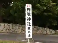 神魂神社(島根県)
