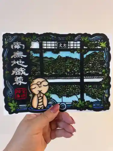 宝徳寺の御朱印