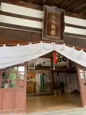 眞田神社の本殿・本堂