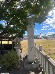 天満神社(滋賀県)