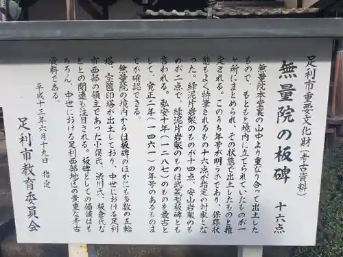 無量院（蓮華寺）の御朱印