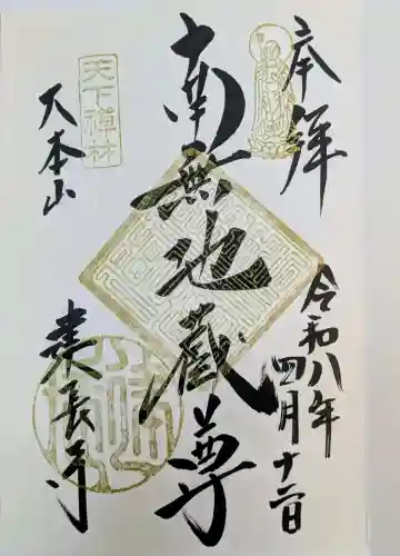 建長寺の御朱印