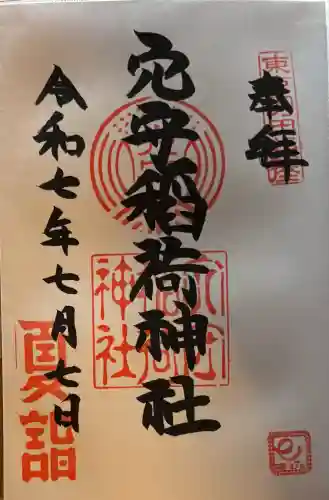 東京羽田 穴守稲荷神社(東京都)