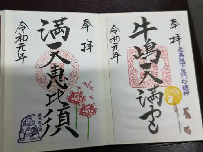 牛嶋天満宮の御朱印