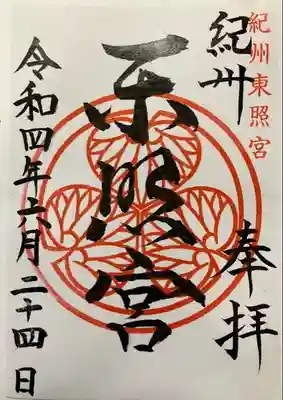 紀州東照宮(和歌山県)