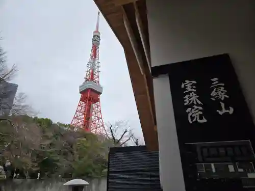 増上寺塔頭 三縁山 宝珠院(東京都)
