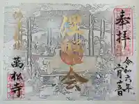 万松寺(愛知県)