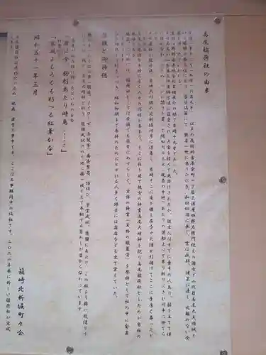 高尾稲荷神社の歴史