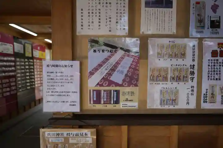 眞田神社(長野県)