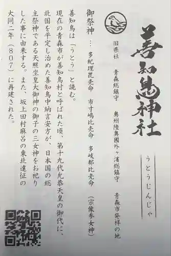 善知鳥神社(青森県)