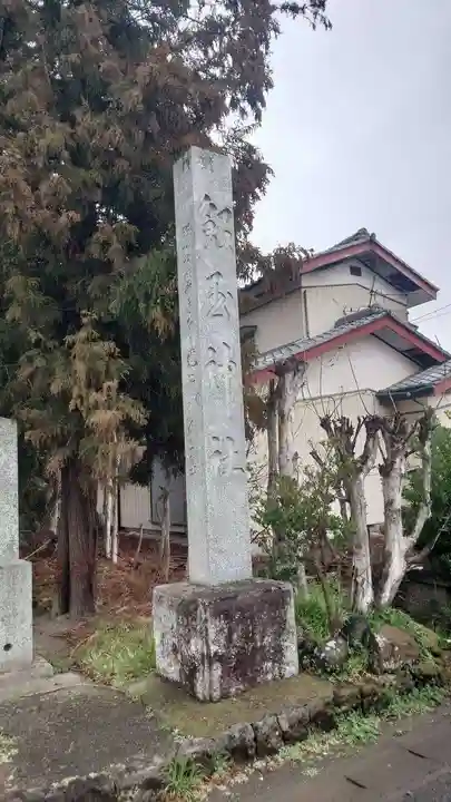 飯玉神社(群馬県)