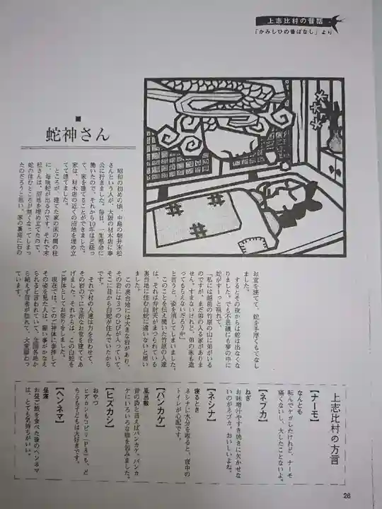 弁財天白龍王大権現(福井県)