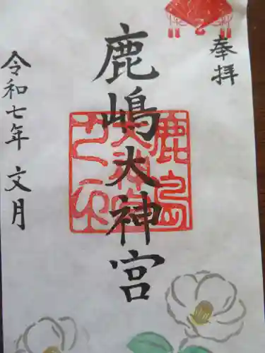 鹿島大神宮(福島県)