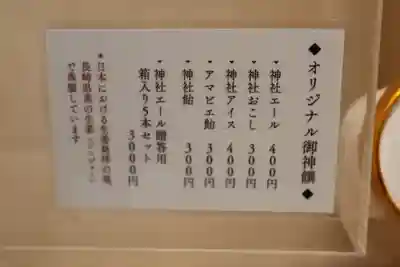 諫早神社（九州総守護  四面宮）(長崎県)