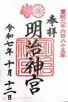 明治神宮(東京都)