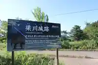 梁川浅間宮神社の歴史