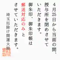 埼玉厄除け開運大師・龍泉寺(切り絵御朱印発祥の寺)(埼玉県)