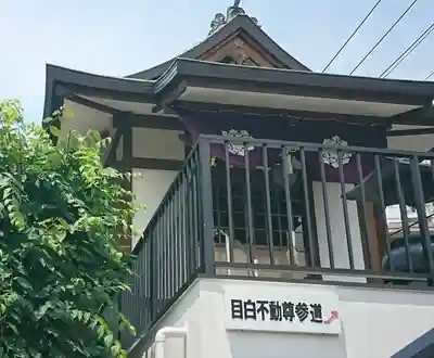 金乗院(目白不動尊)のその他建物