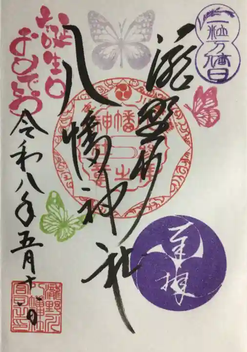 滝野川八幡神社(東京都)