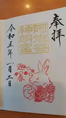 阿佐ヶ谷神明宮(東京都)