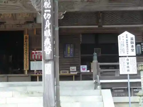 一畑薬師(島根県)