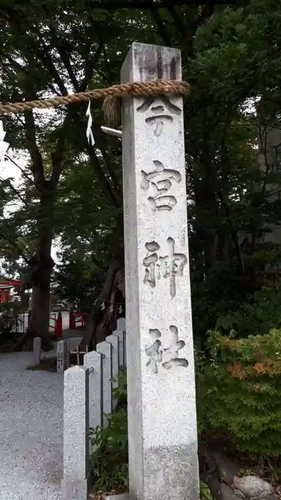 秩父今宮神社(埼玉県)