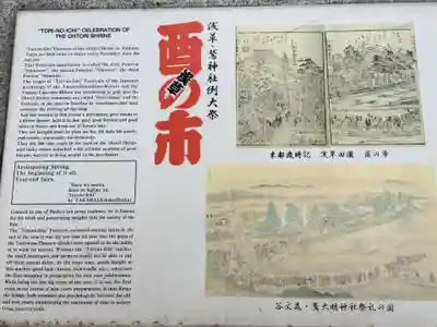 鷲神社(東京都)