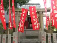 正木稲荷神社の鳥居