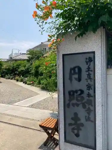 円照寺のその他建物