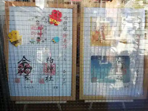 柏神社のその他建物