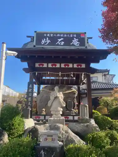 妙石庵(山梨県)