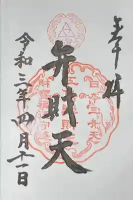 日本三大弁天のひとつ。