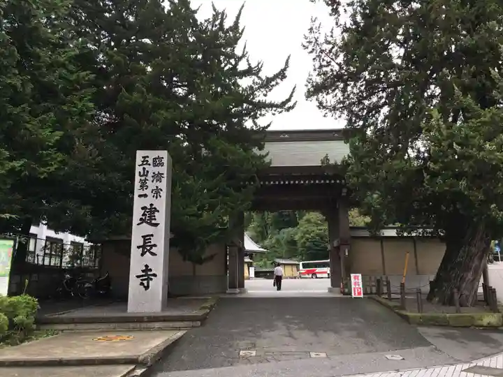 建長寺の山門・神門